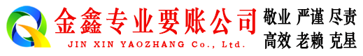 裕民清账公司